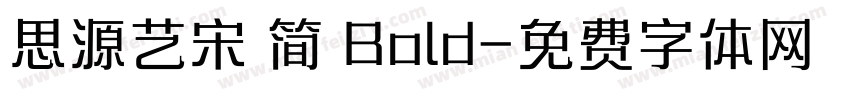 思源艺宋 简 Bold字体转换